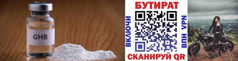 БУТИРАТ бутик  где купить наркоту  Светлый 